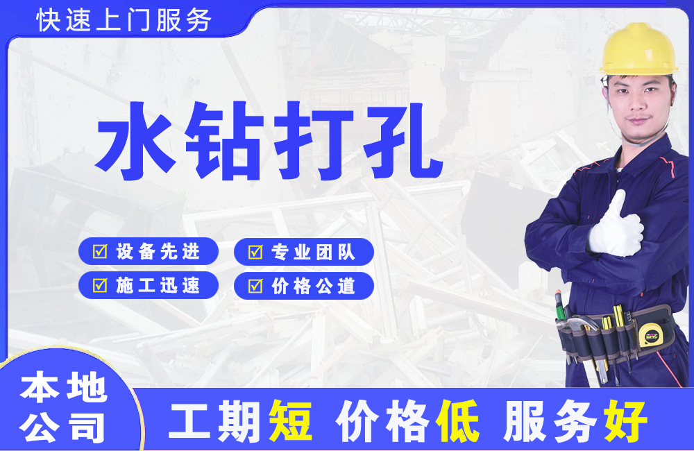 吴旗水钻打孔