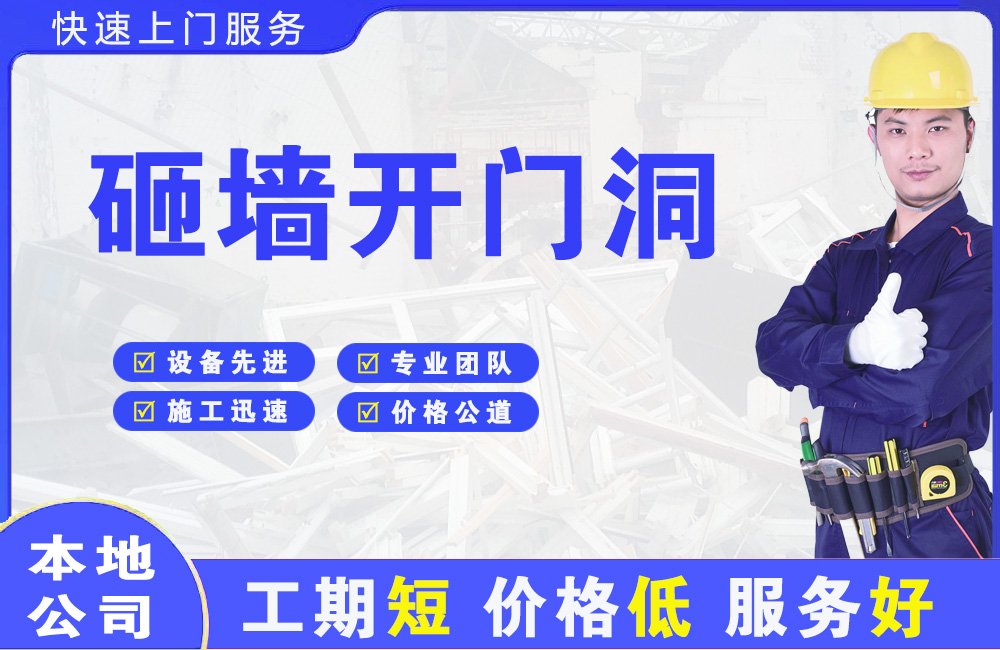 吴旗砸墙开门洞