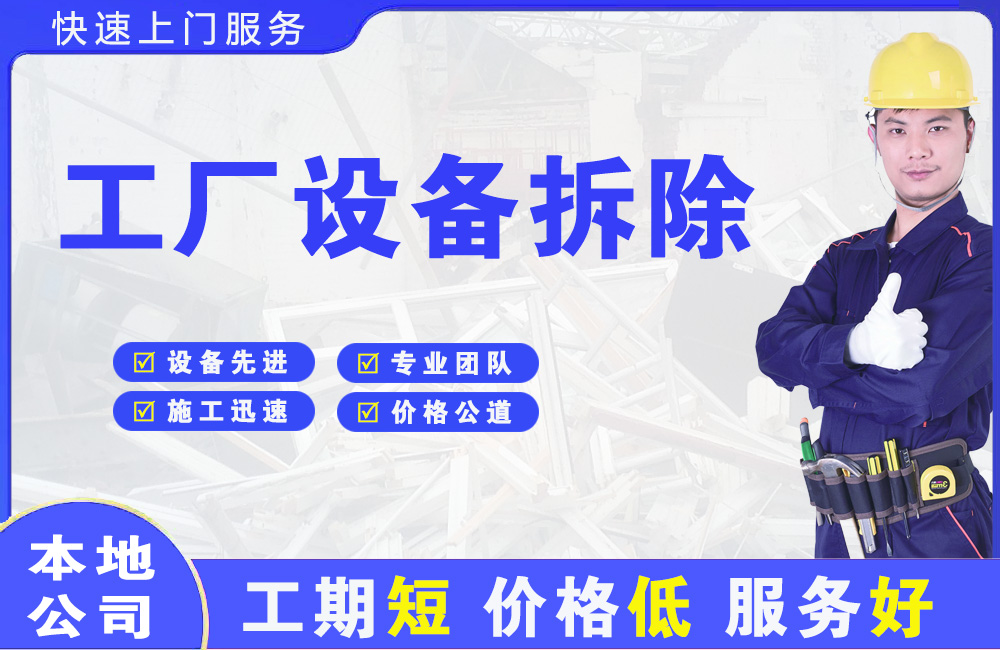 吴旗工厂设备拆除
